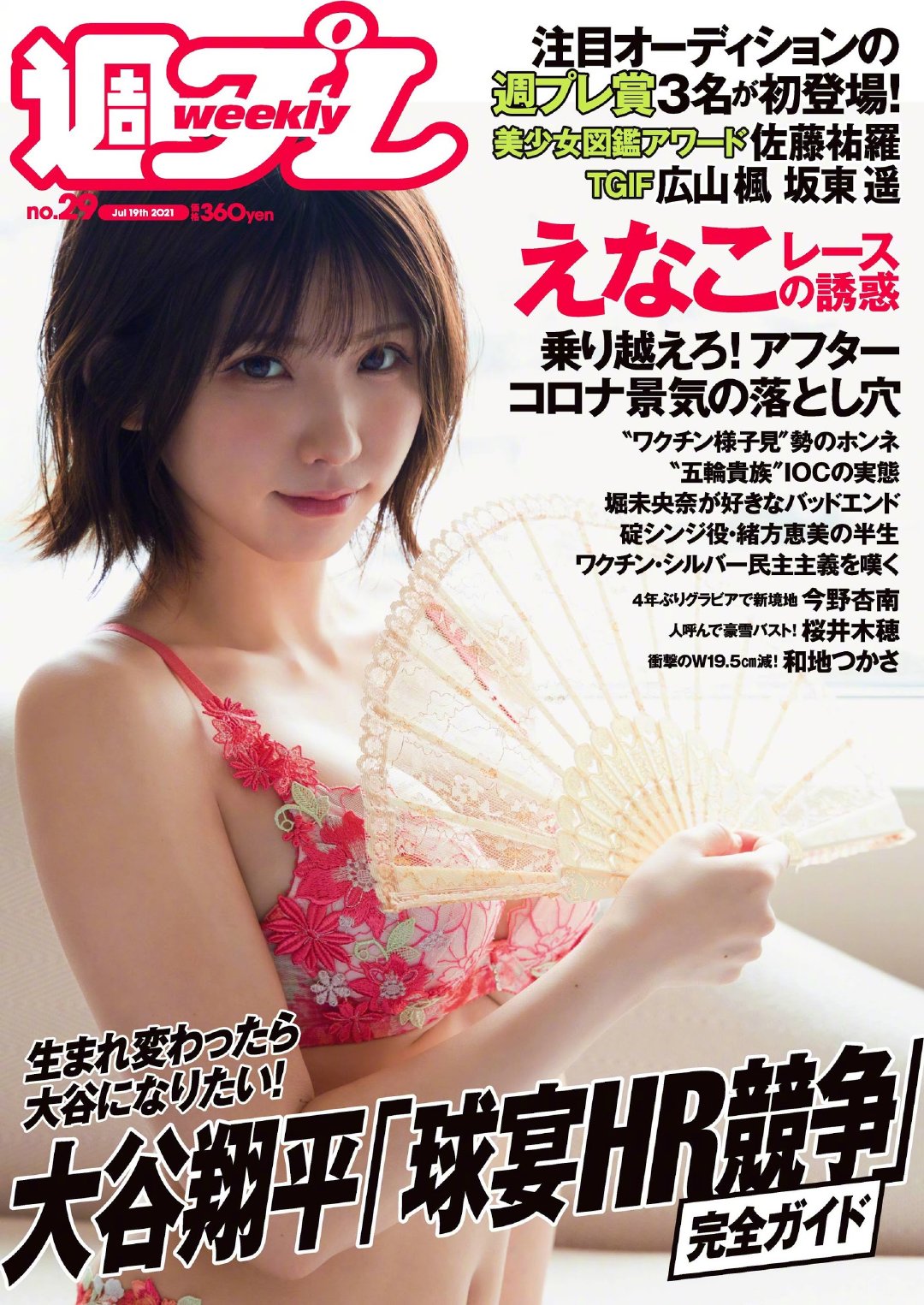 写真：enako【周刊PLAY BOY #NO.29  特辑】