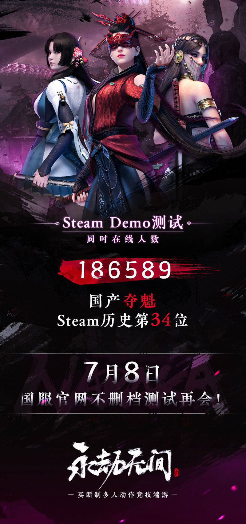 武侠吃鸡《永劫无间》预下载已开启,7月8日正式不删档测试插图 武侠吃鸡《永劫无间》预下载已开启,7月8日正式不删档测试