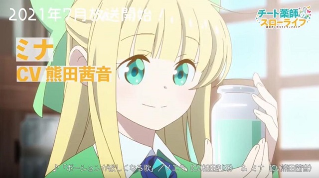 TV动画《开挂药师的异世界悠闲生活》“米娜” 角色PV