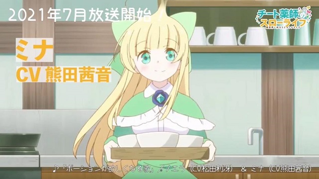 TV动画《开挂药师的异世界悠闲生活》“米娜” 角色PV