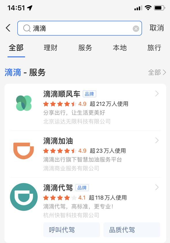 滴滴出行小程序被全网下架插图1 滴滴出行小程序被全网下架