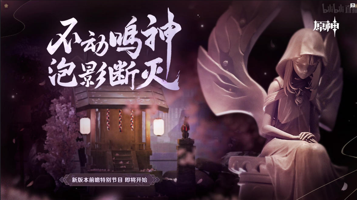 原神2.0：稻妻前瞻直播 直播兑换码*3 （300原石）