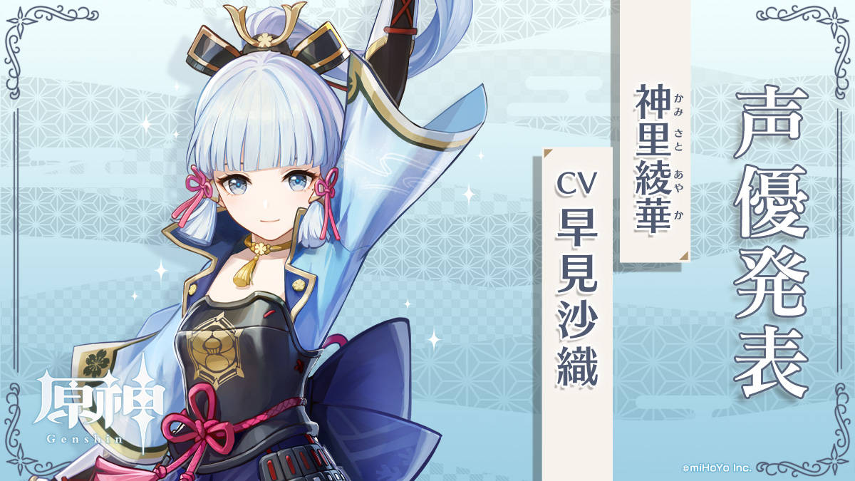 原神2.0：稻妻已公布所有新角色日版CV表公布