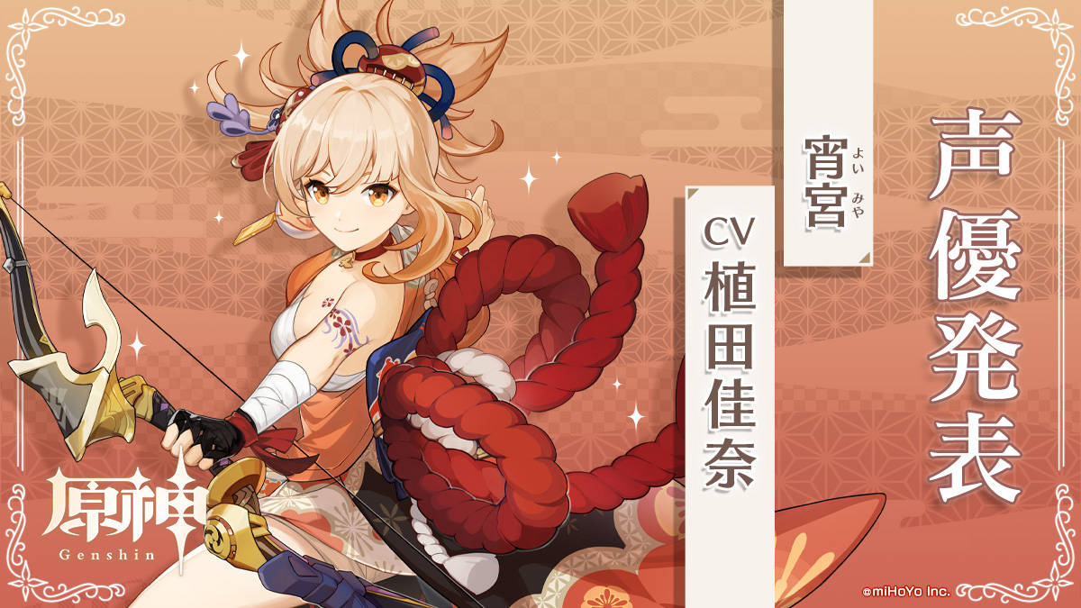 原神2.0：稻妻已公布所有新角色日版CV表公布