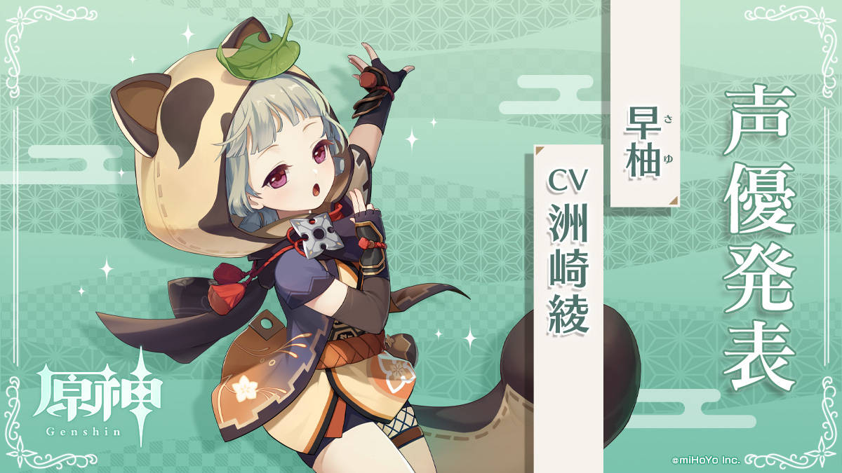 原神2.0：稻妻已公布所有新角色日版CV表公布