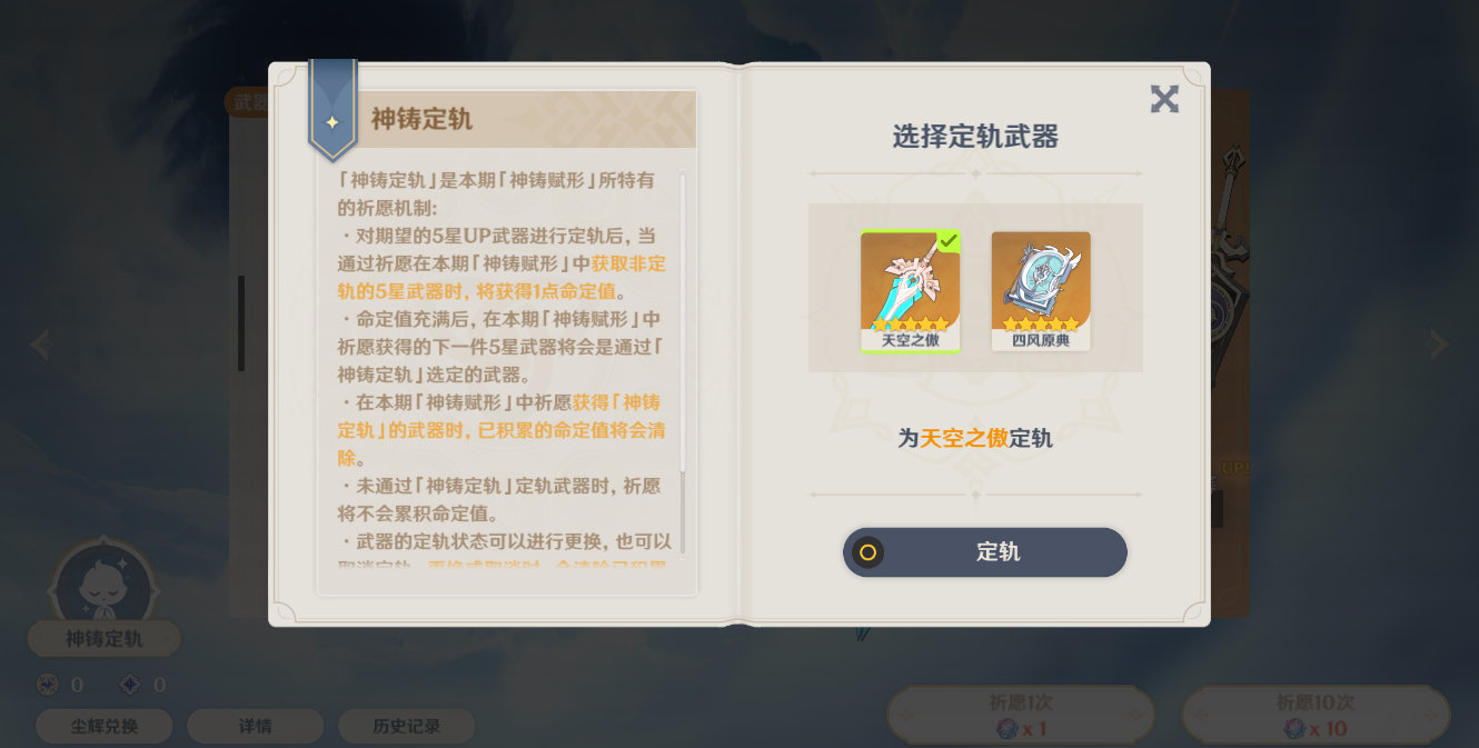 原神2.0:武器祈愿大保底新系统「神铸定轨」,可以自选武器插图1 原神2.0:武器祈愿大保底新系统「神铸定轨」,可以自选武器