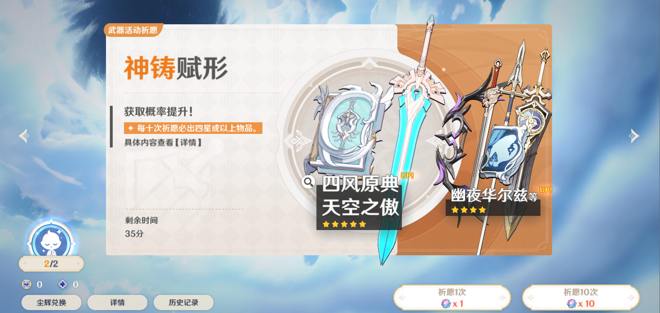 原神2.0:武器祈愿大保底新系统「神铸定轨」,可以自选武器插图 原神2.0:武器祈愿大保底新系统「神铸定轨」,可以自选武器