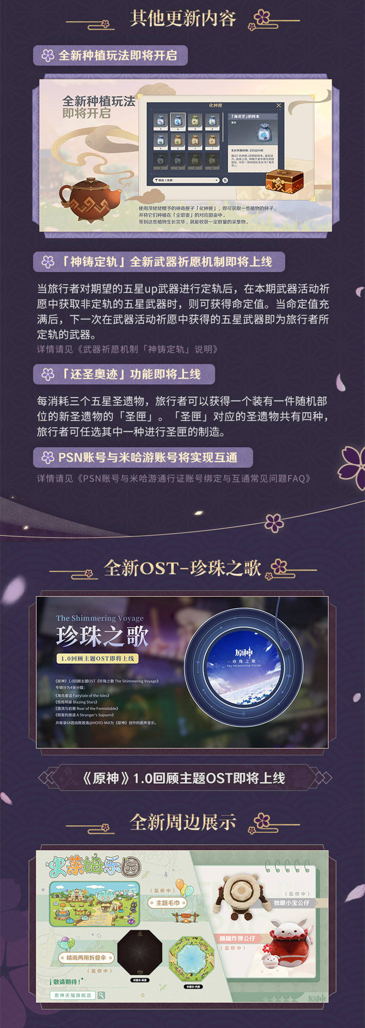 原神2.0：「不动鸣神，泡影断灭」稻妻前瞻回顾长图，7月21日上线