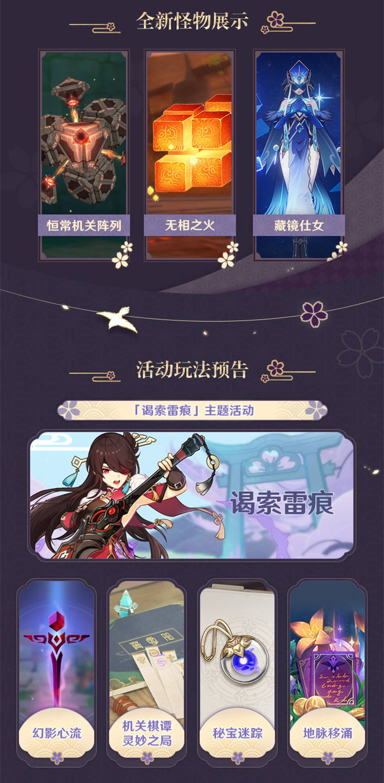 原神2.0：「不动鸣神，泡影断灭」稻妻前瞻回顾长图，7月21日上线