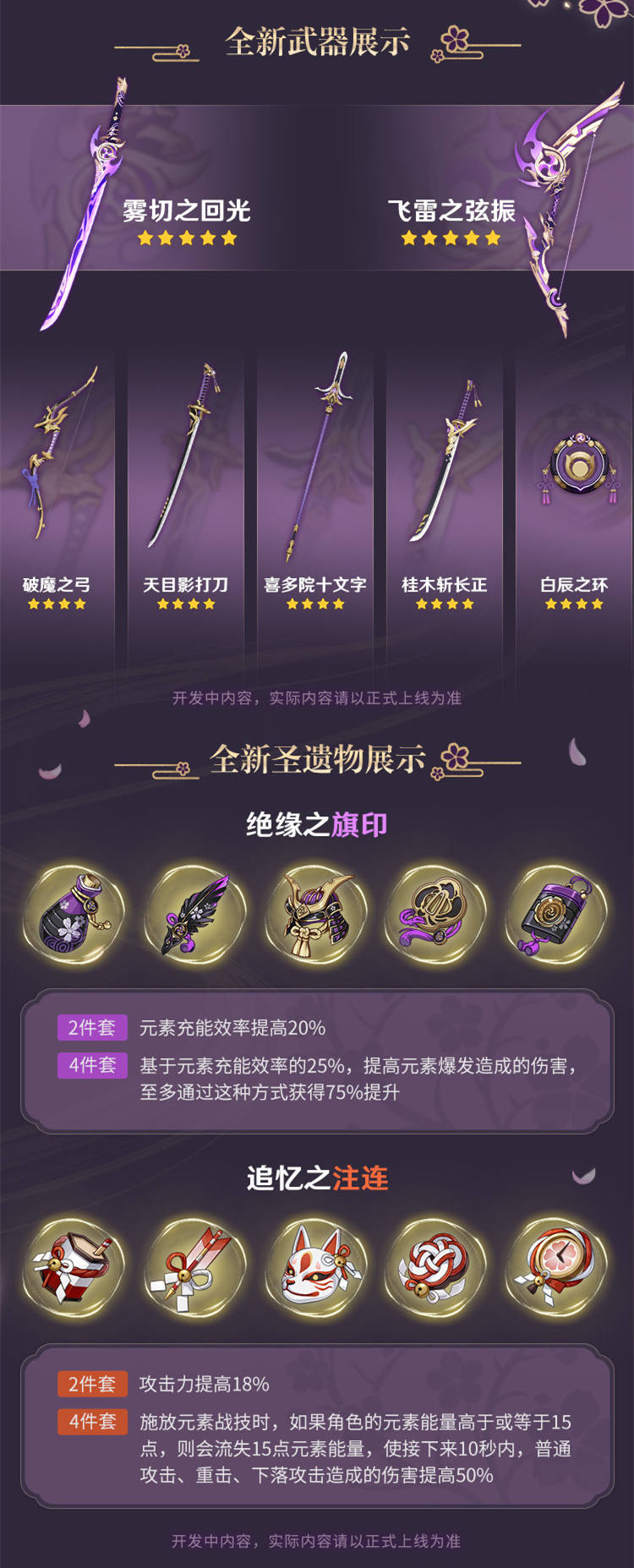 原神2.0：「不动鸣神，泡影断灭」稻妻前瞻回顾长图，7月21日上线