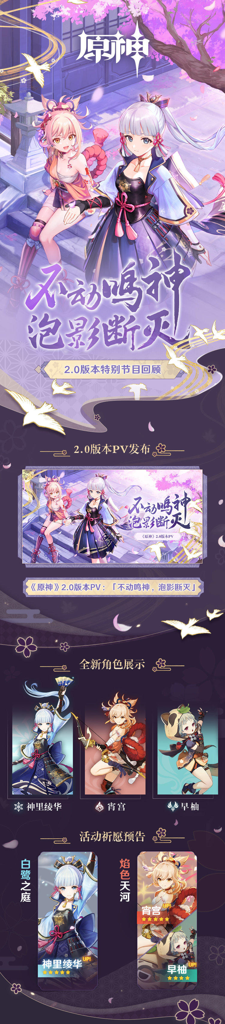 原神2.0：「不动鸣神，泡影断灭」稻妻前瞻回顾长图，7月21日上线