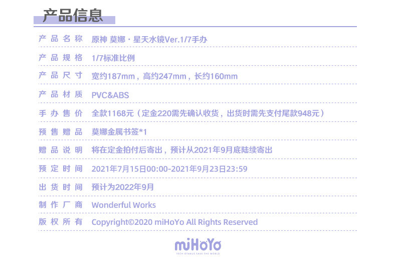 原神周边：【莫娜 · 星天水镜】1/7 手办 预定开启