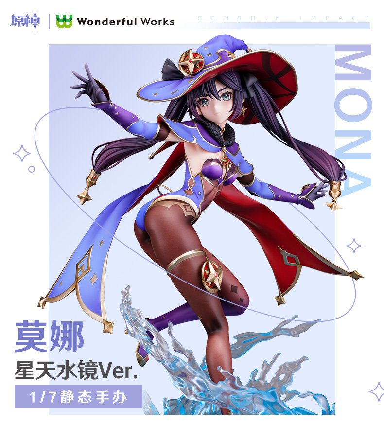 原神周边：【莫娜 · 星天水镜】1/7 手办 预定开启