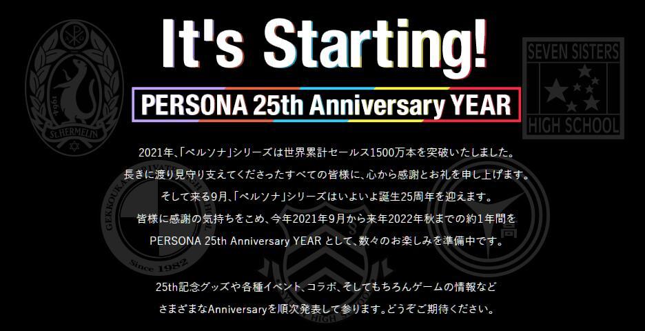 《女神异闻录》系列25周年官网公开，7个神秘新企划正在准备中