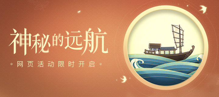 原神1.6:2.0稻妻前最后的活动【神秘的远航】开启插图 原神1.6:2.0稻妻前最后的活动【神秘的远航】开启
