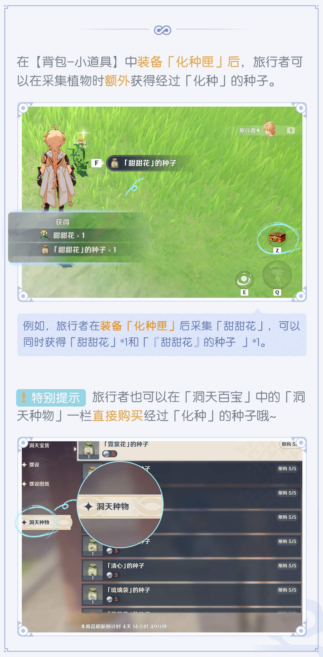 原神2.0「尘歌壶」系统更新前瞻：「种植」玩法 ​​​