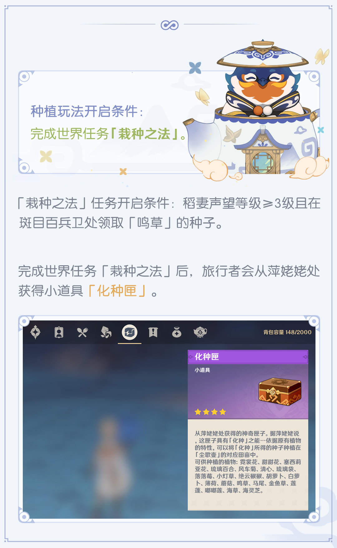 原神2.0「尘歌壶」系统更新前瞻：「种植」玩法 ​​​