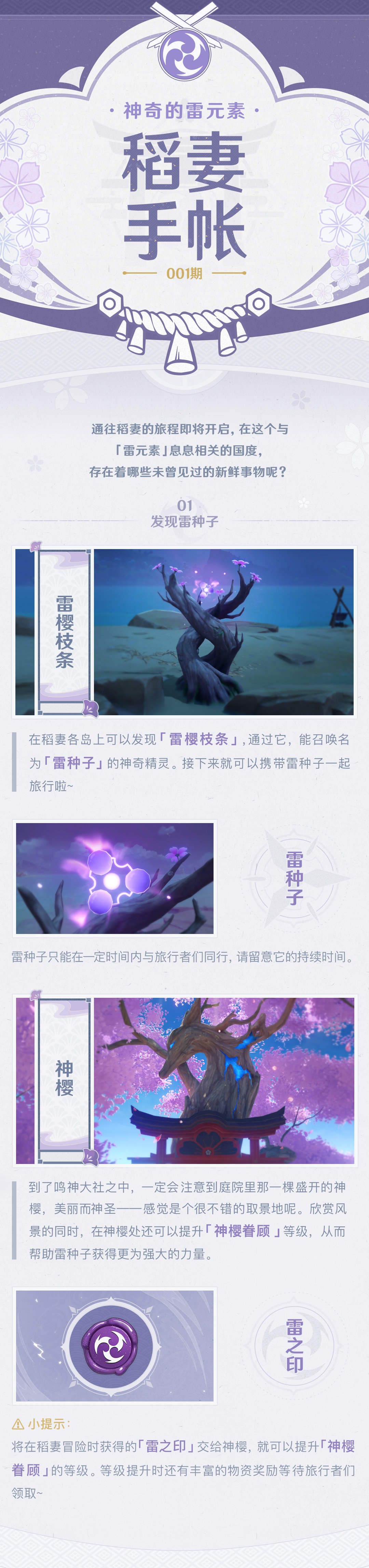 原神2.0前瞻：【稻妻手帐001期】神奇的「雷元素」