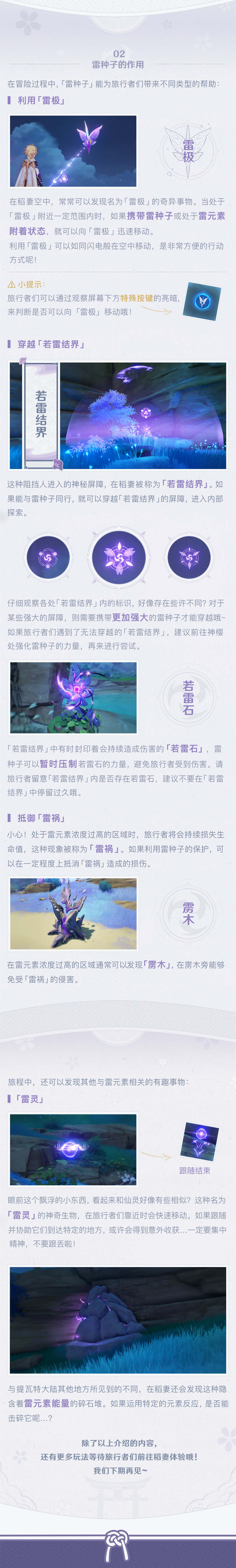 原神2.0前瞻：【稻妻手帐001期】神奇的「雷元素」