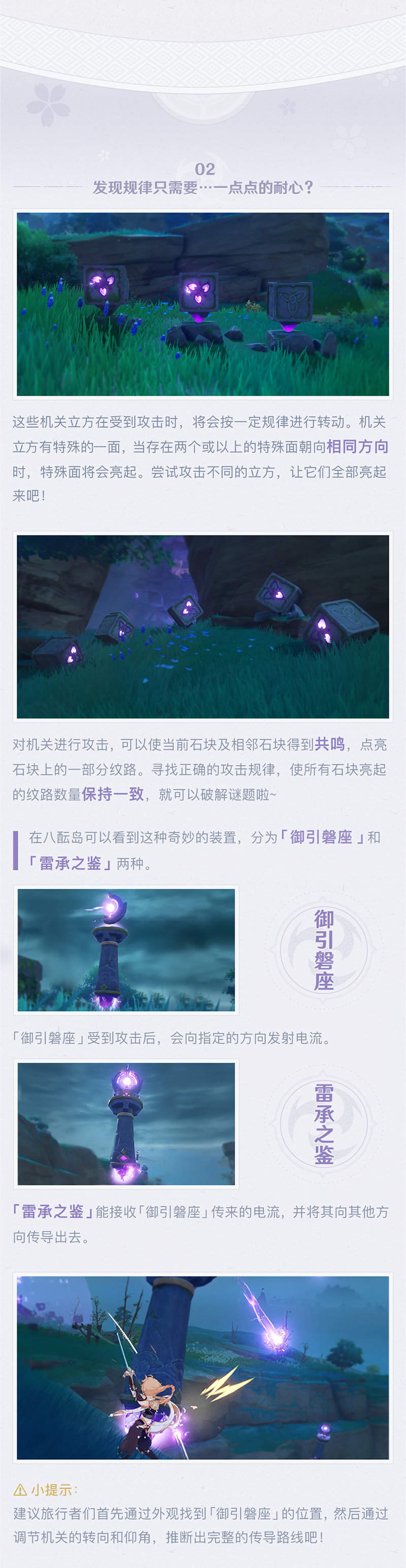 原神2.0版本前瞻：【稻妻手帐002期】机关与奇妙装置