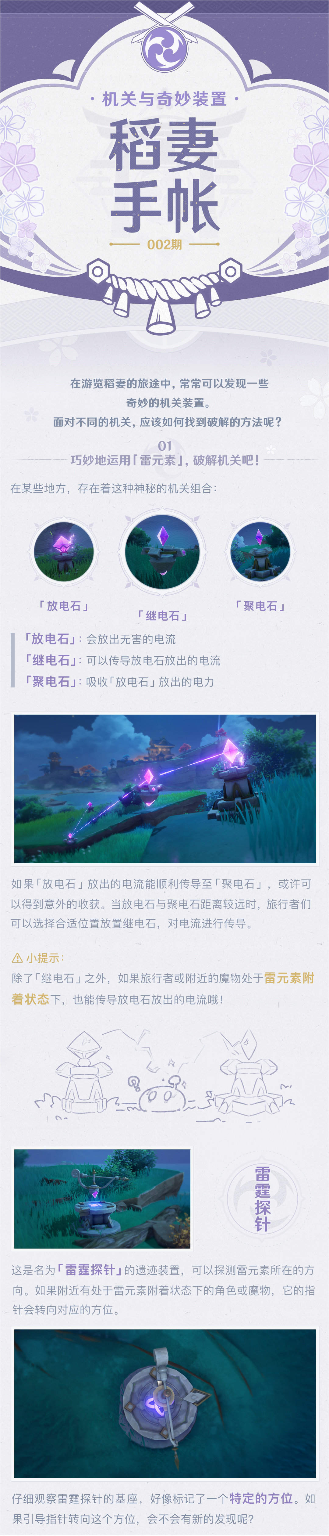 原神2.0版本前瞻：【稻妻手帐002期】机关与奇妙装置