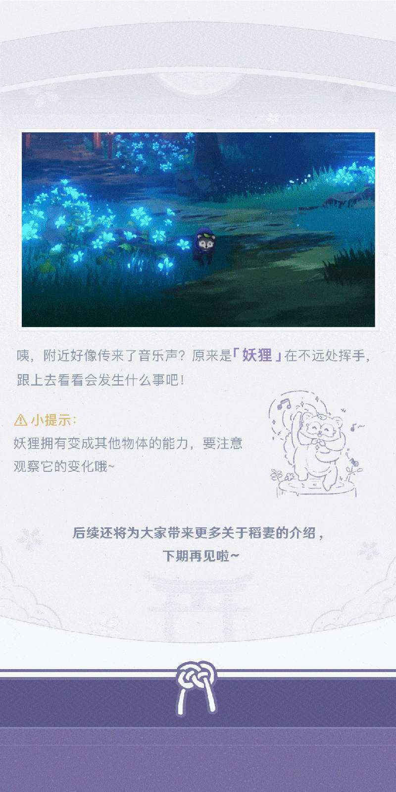 原神2.0版本前瞻：【稻妻手帐002期】机关与奇妙装置