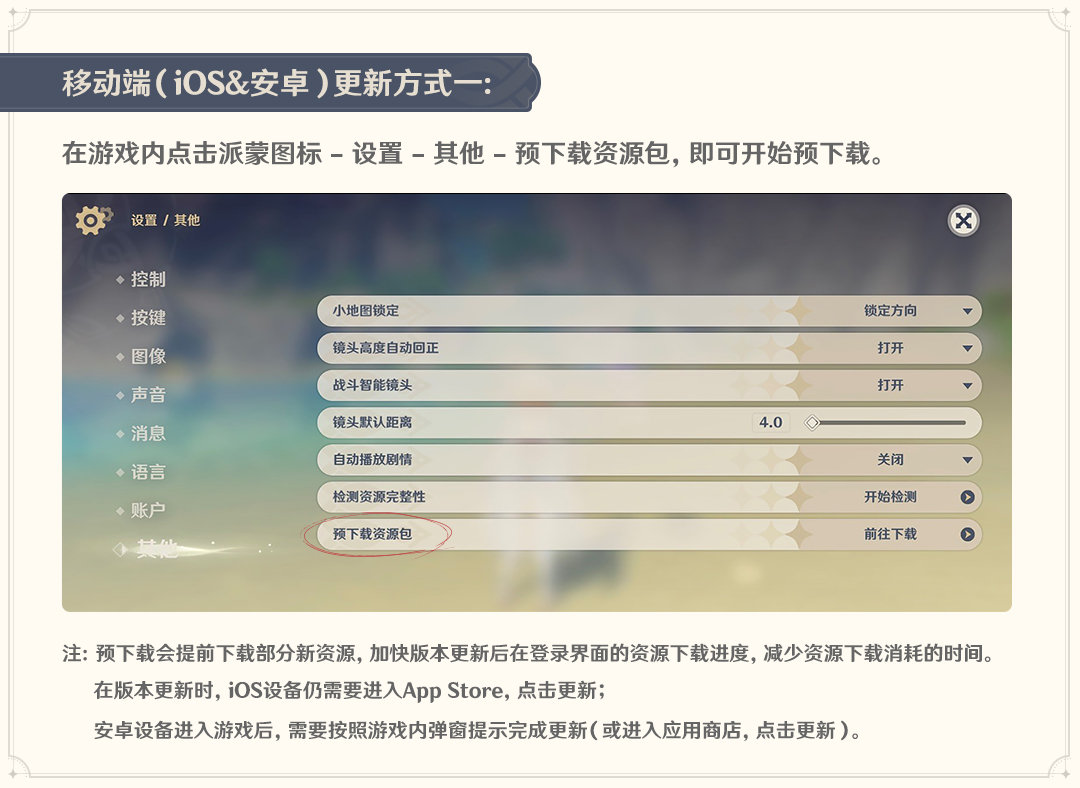 原神2.0版本:预下载将于7月19日11点开启插图 原神2.0版本:预下载将于7月19日11点开启