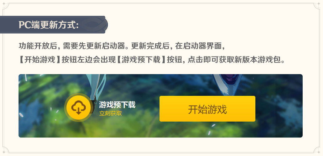 原神2.0版本:预下载将于7月19日11点开启插图2 原神2.0版本:预下载将于7月19日11点开启