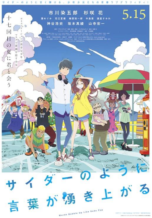 动画电影《言语如苏打般涌现》将于 7月22日 上线网飞插图 动画电影《言语如苏打般涌现》将于 7月22日 上线网飞
