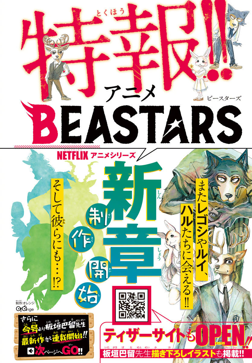 动画《动物狂想曲/BEASTARS》第三季制作决定