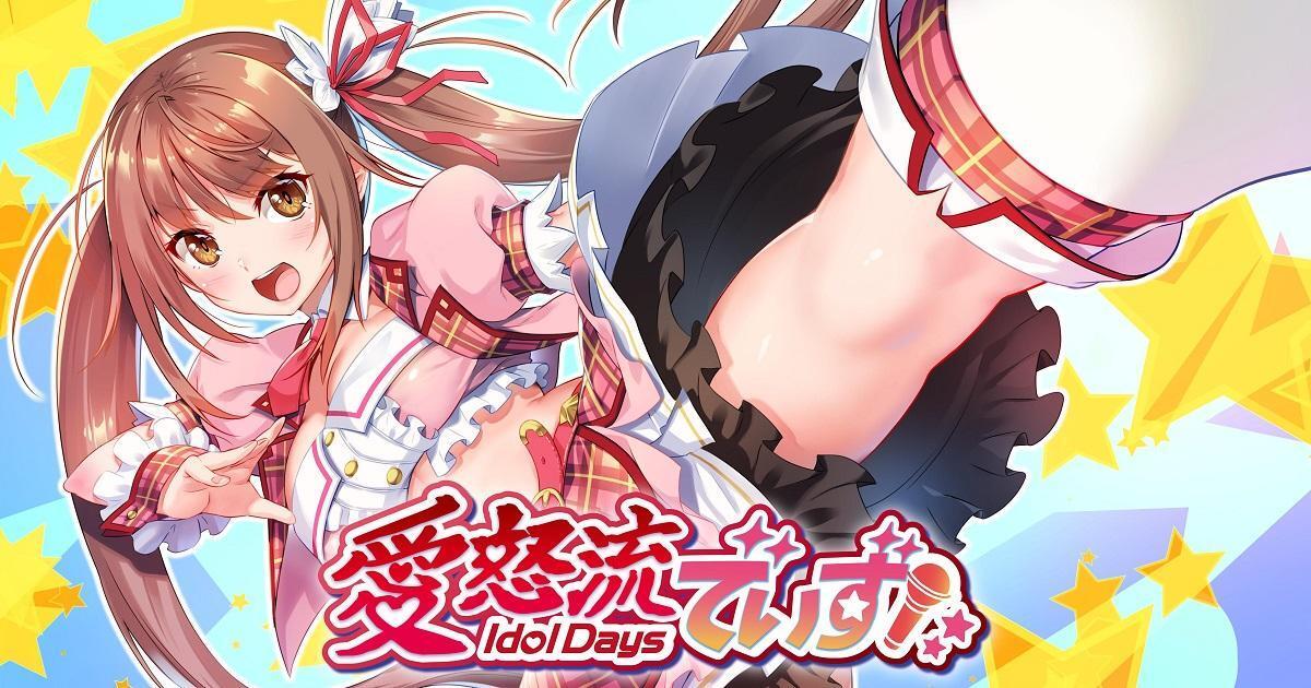 美少女恋爱游戏《IdolDays》将于8月6日登录steam插图 美少女恋爱游戏《IdolDays》将于8月6日登录steam