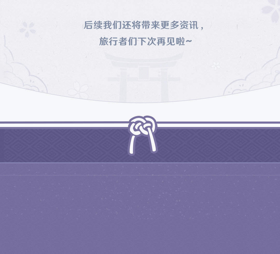 原神2.0版本前瞻：【稻妻手帐004期】前所未见的特产！