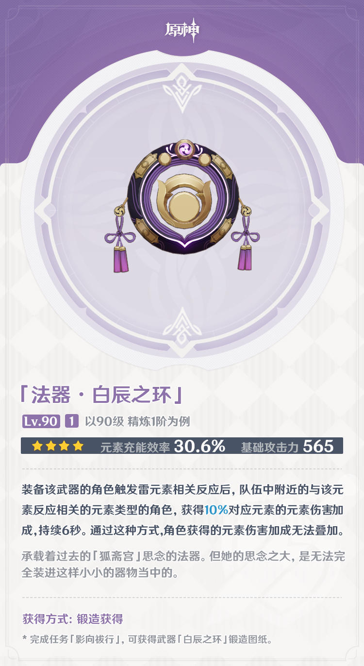 原神2.0：稻妻版本4星 & 5星武器属性一览（官方版）