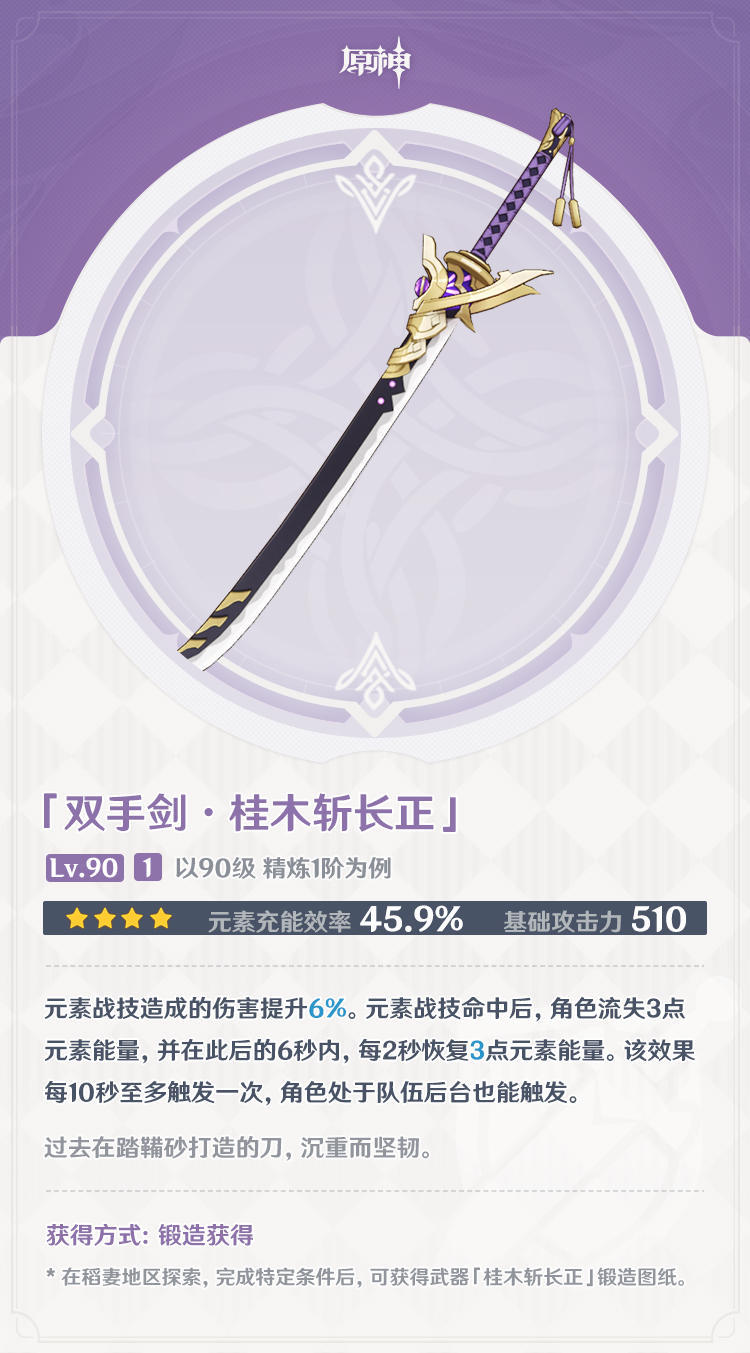 原神2.0：稻妻版本4星 & 5星武器属性一览（官方版）