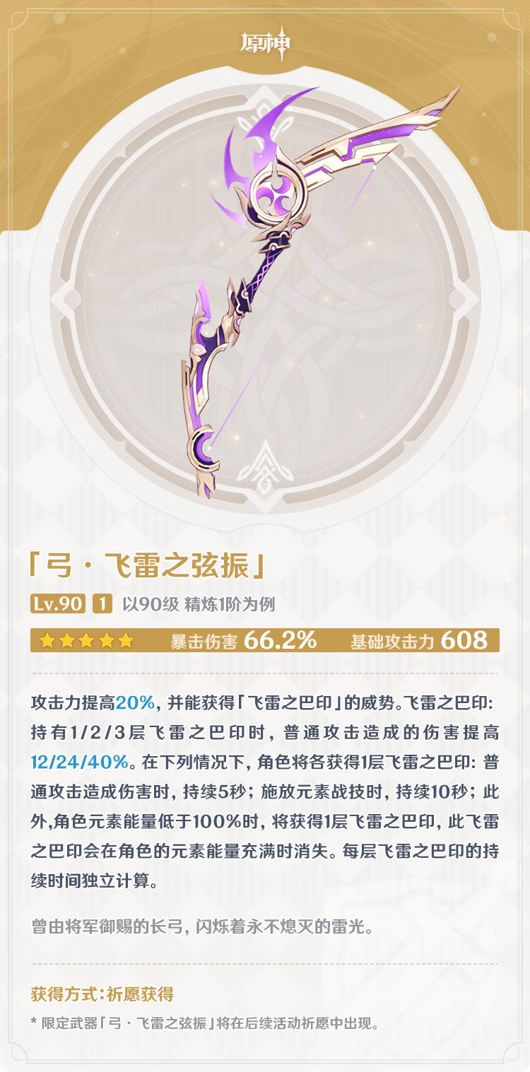 原神2.0：稻妻版本4星 & 5星武器属性一览（官方版）