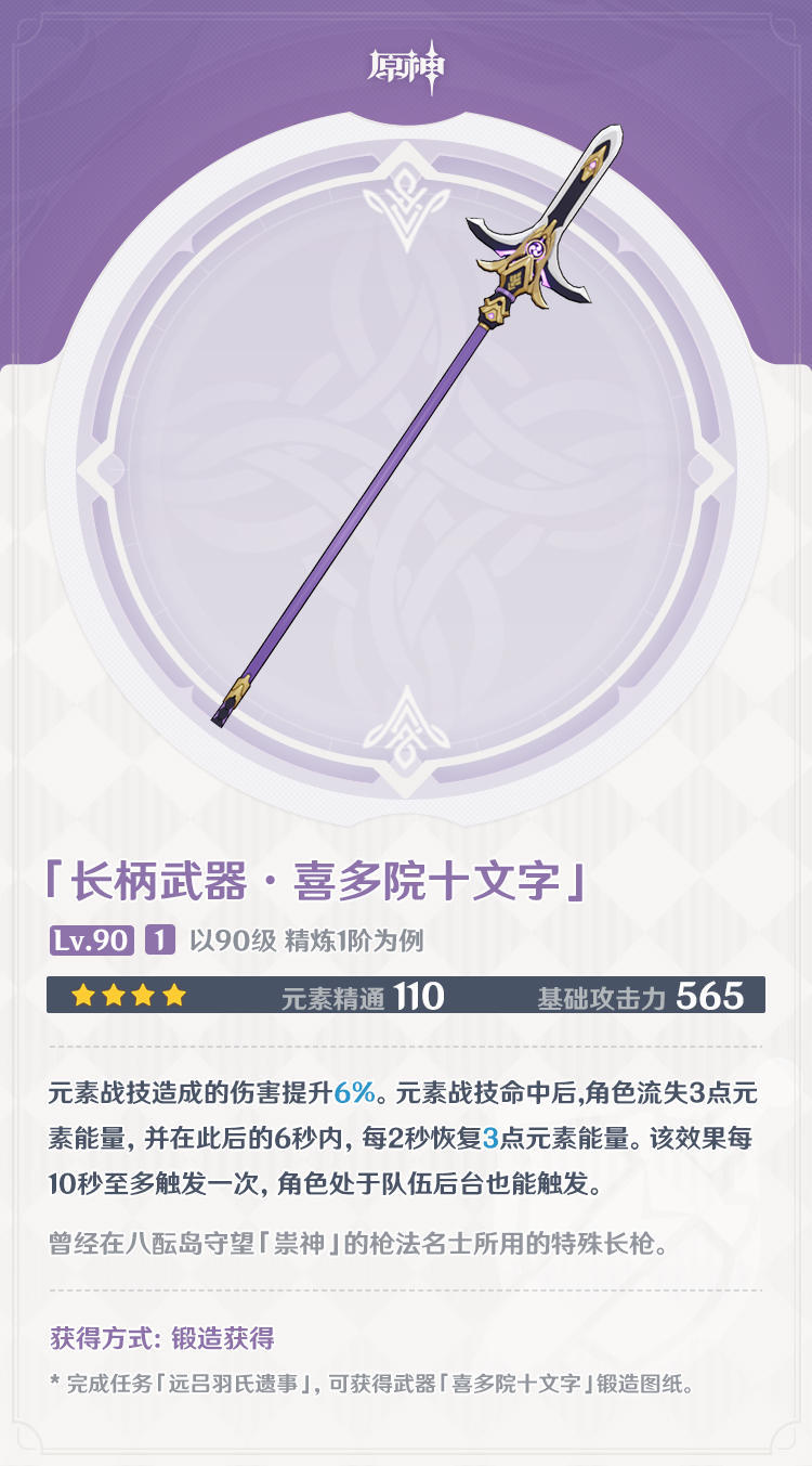 原神2.0：稻妻版本4星 & 5星武器属性一览（官方版）