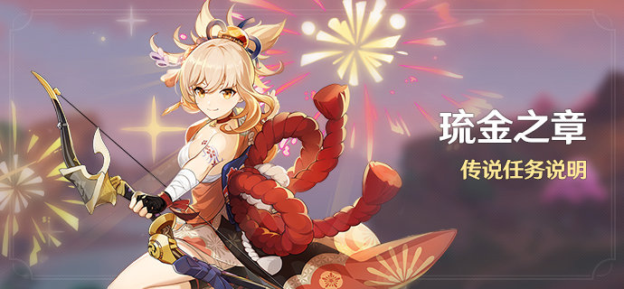 原神2.0 新版本「不动鸣神泡影断灭」初期活动一览