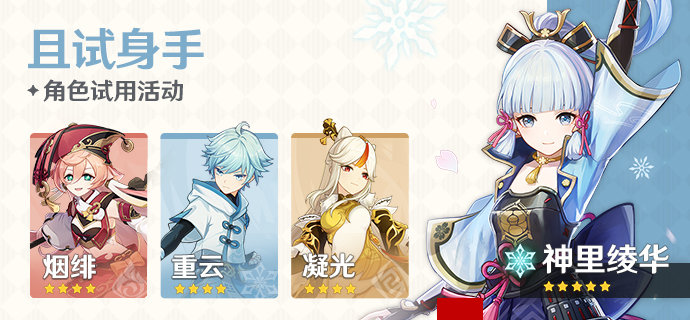 原神2.0 新版本「不动鸣神泡影断灭」初期活动一览