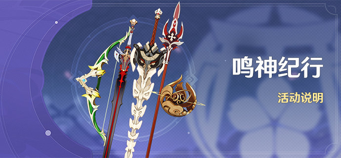 原神2.0 新版本「不动鸣神泡影断灭」初期活动一览