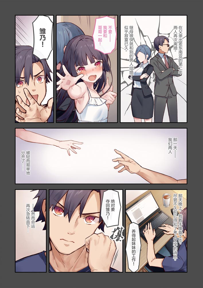 短篇漫画：想治治妹妹这死小鬼的样子!【徳之ゆいか】