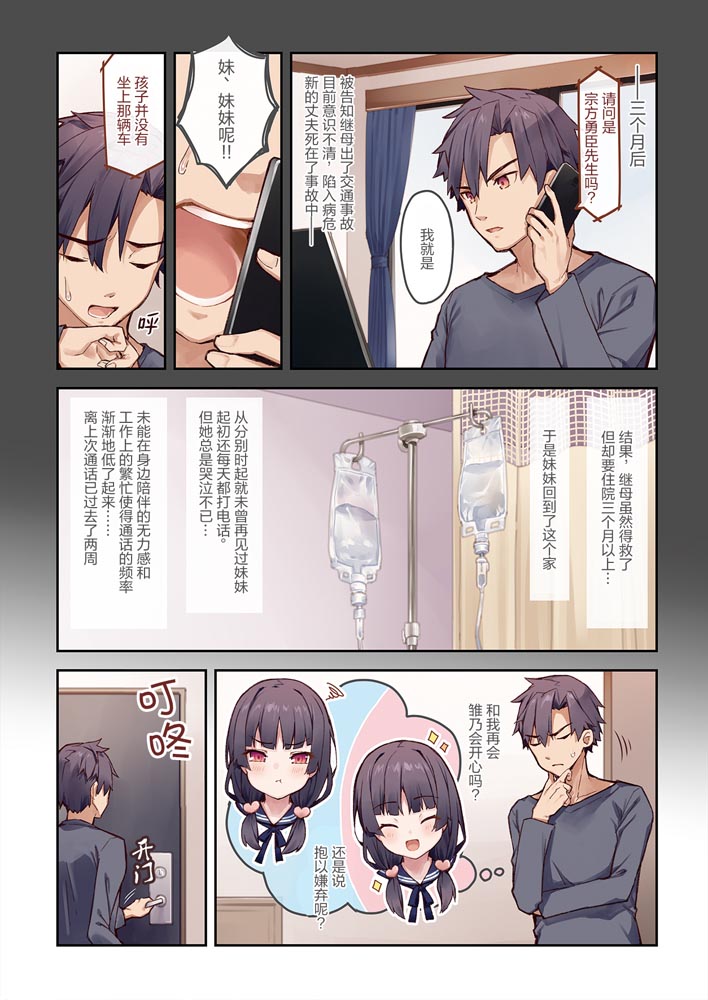 短篇漫画：想治治妹妹这死小鬼的样子!【徳之ゆいか】
