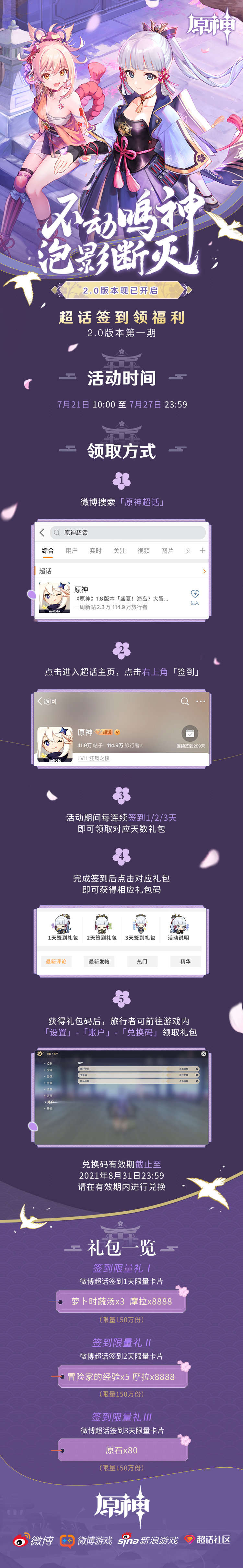 原神2.0版本：微博签到第一期，白嫖80原石