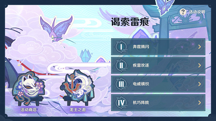 原神2.0：新活动「谒索雷痕」玩法说明