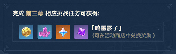 原神2.0：新活动「谒索雷痕」玩法说明