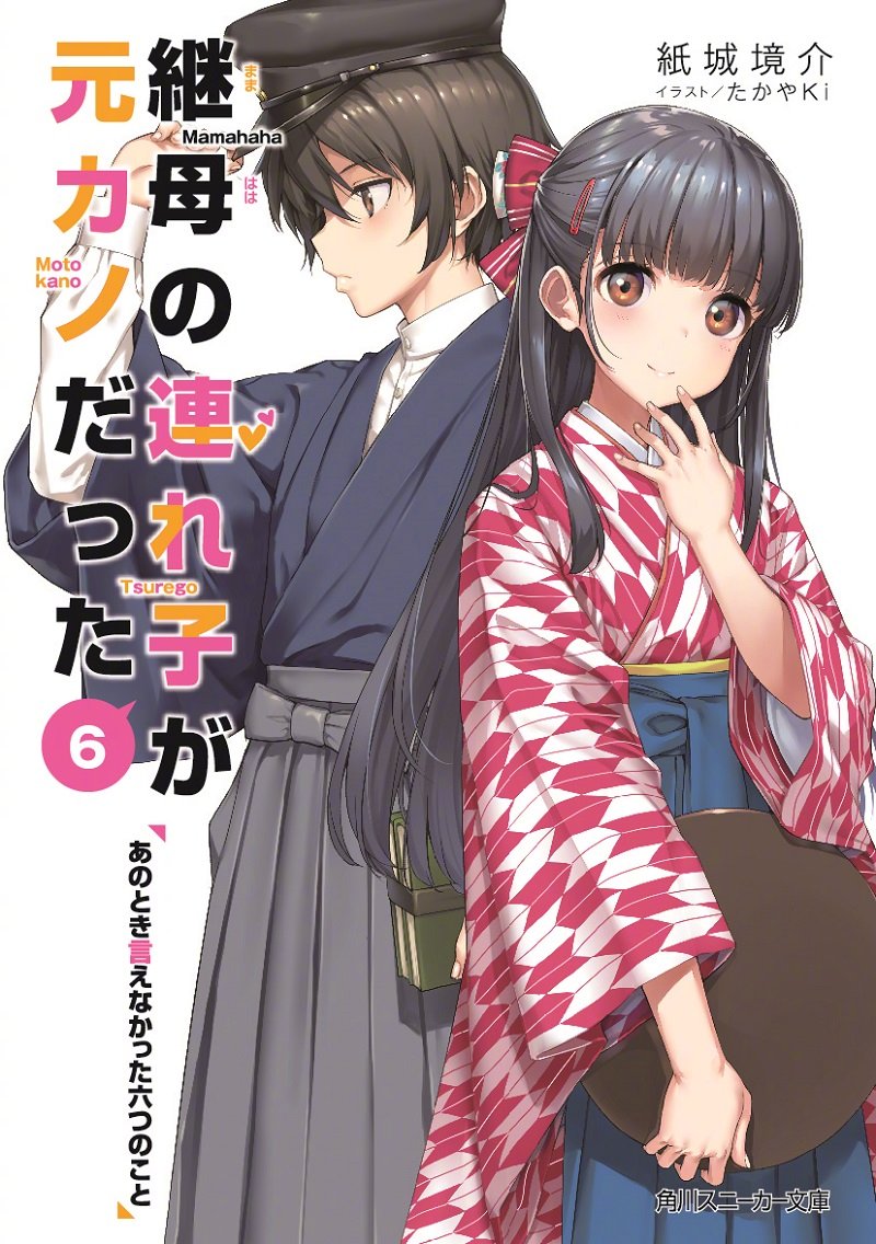 轻小说《继母的拖油瓶是我的前女友》宣布动画化插图3 轻小说《继母的拖油瓶是我的前女友》宣布动画化
