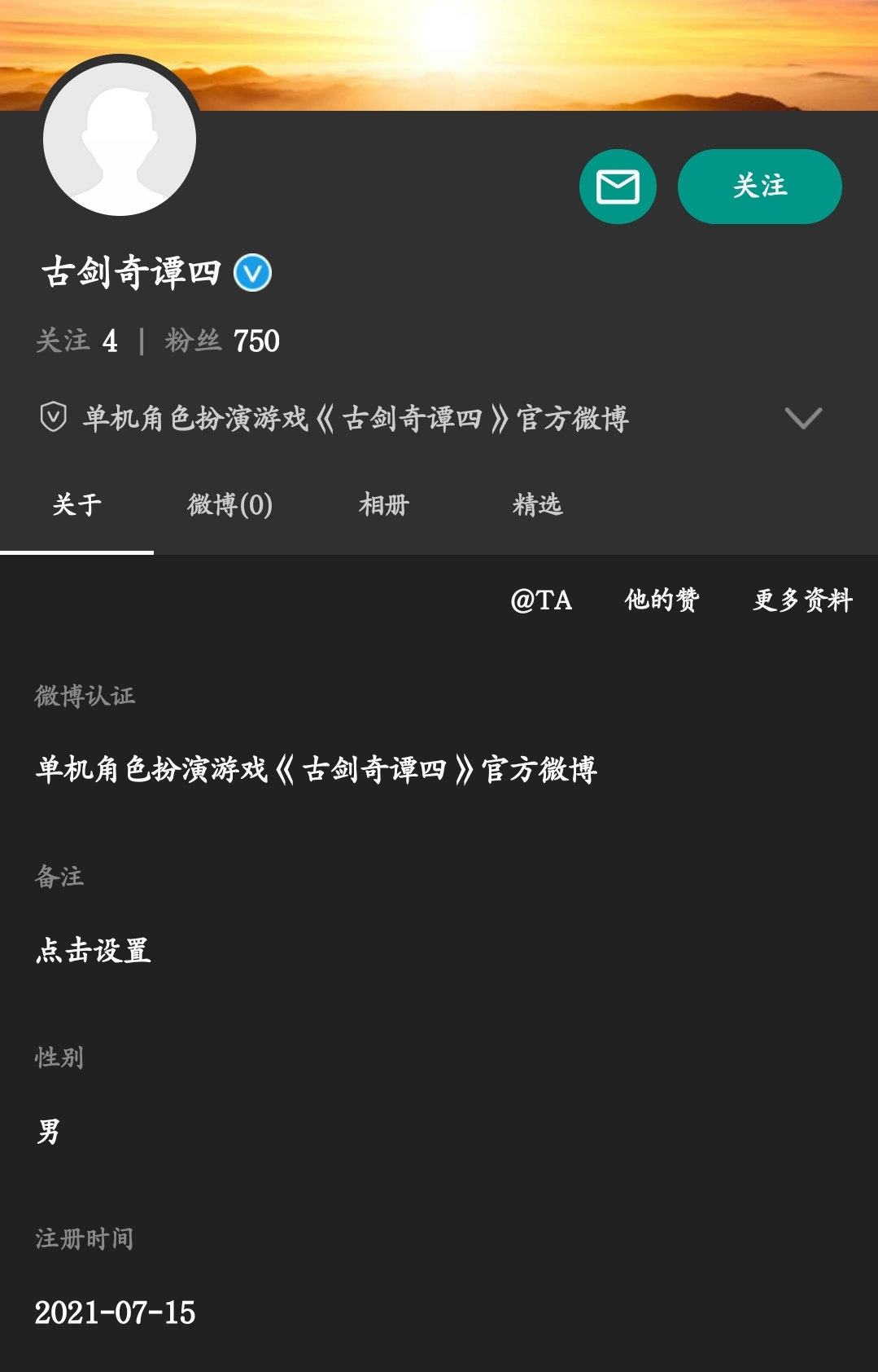 在做了？《古剑奇谭四》开通官方微博