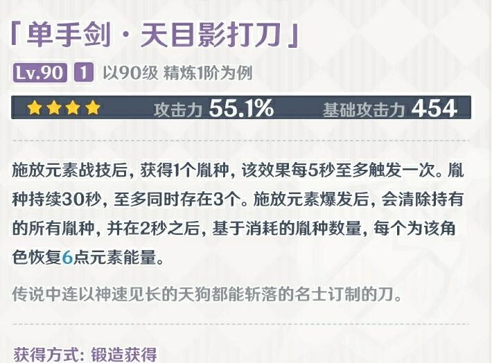 原神稻妻攻略：“农民的宝藏”任务获取【天目影打刀】图纸
