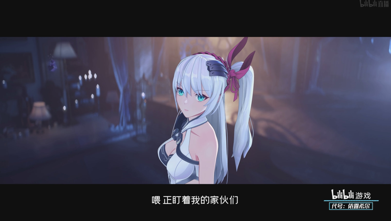 B站自研 3D即时策略卡牌游戏《代号：依露希尔》正式公布