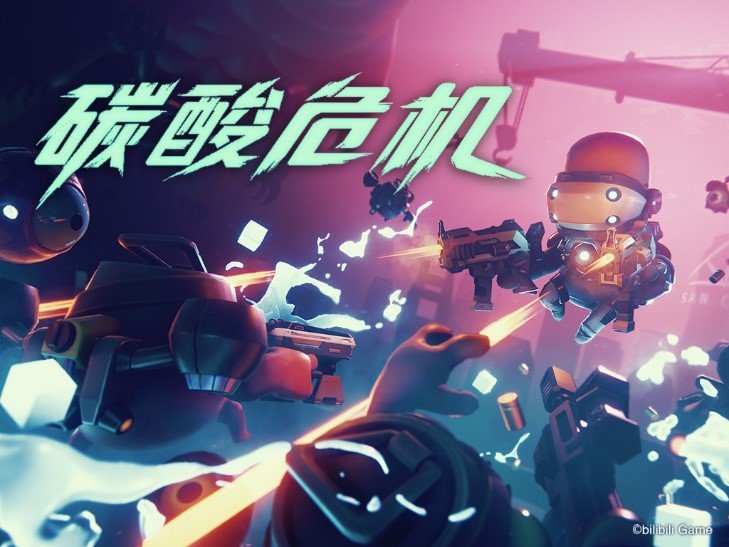 2021年bilibili游戏新品发布会：全16款新游介绍