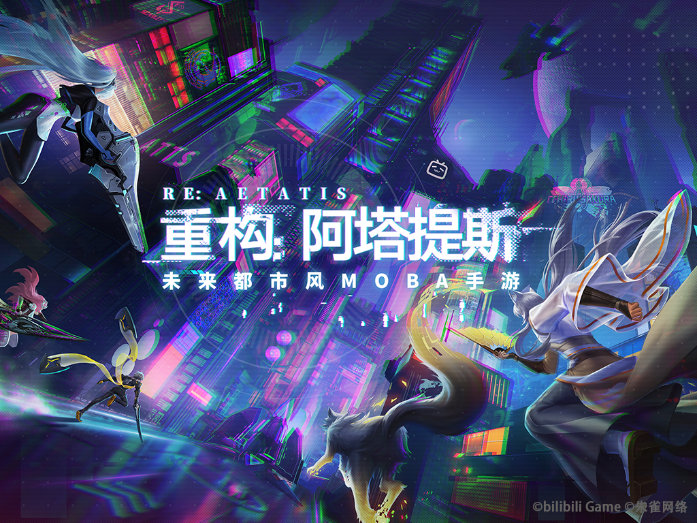 2021年bilibili游戏新品发布会：全16款新游介绍